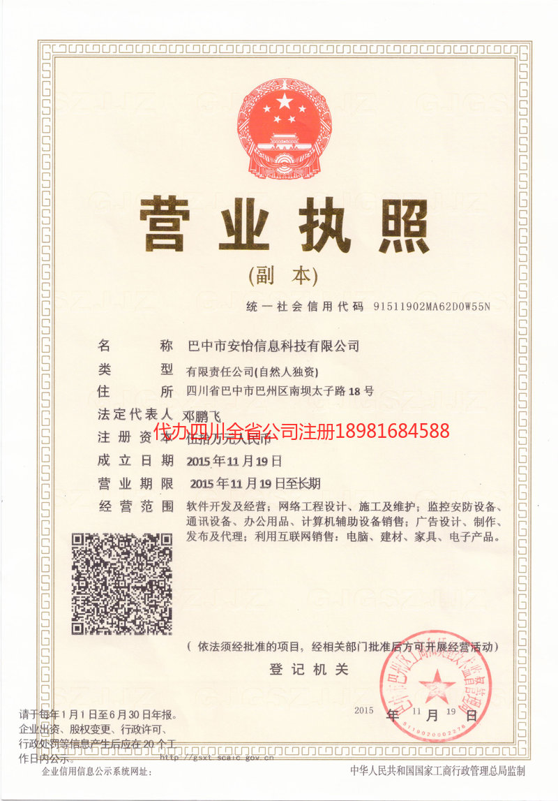 榆树榆树安怡信息科技有限公司