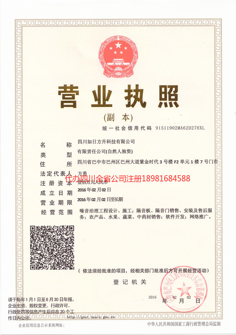 榆树榆树如日方升科技有限公司