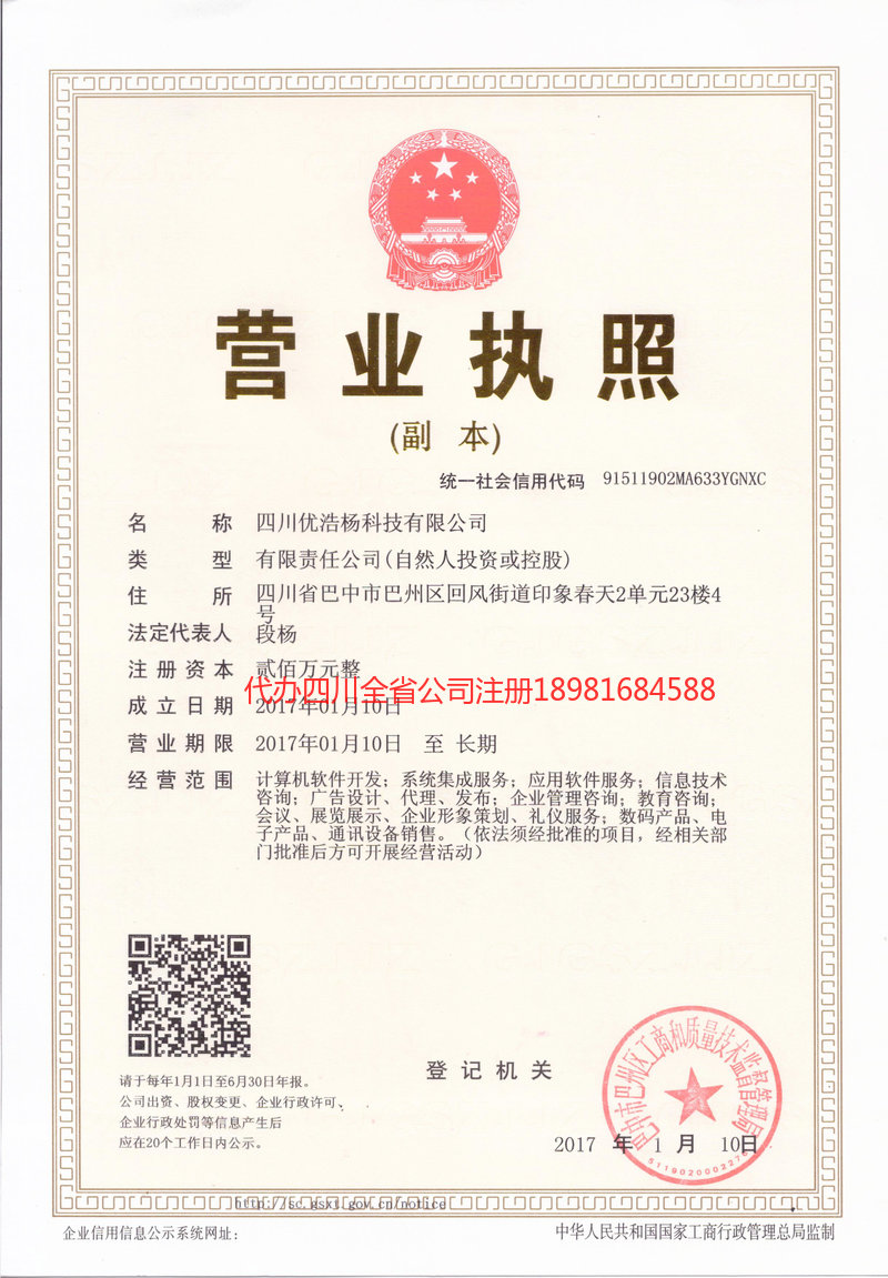 榆树榆树优浩杨科技有限公司