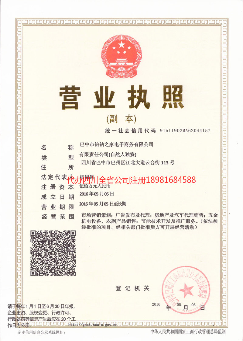 榆树榆树铂钻之家电子商务有限公司