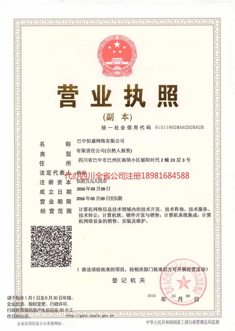 榆树榆树恒盛网络有限公司