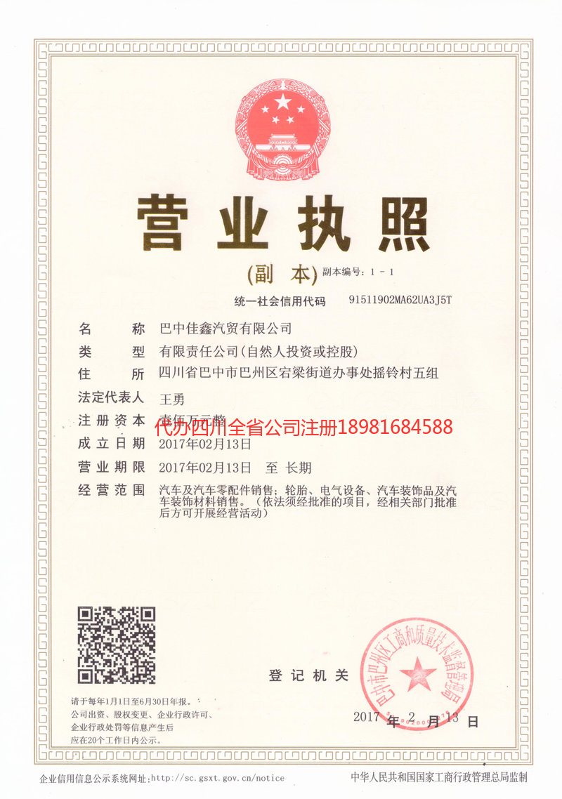 榆树榆树佳鑫汽贸有限公司