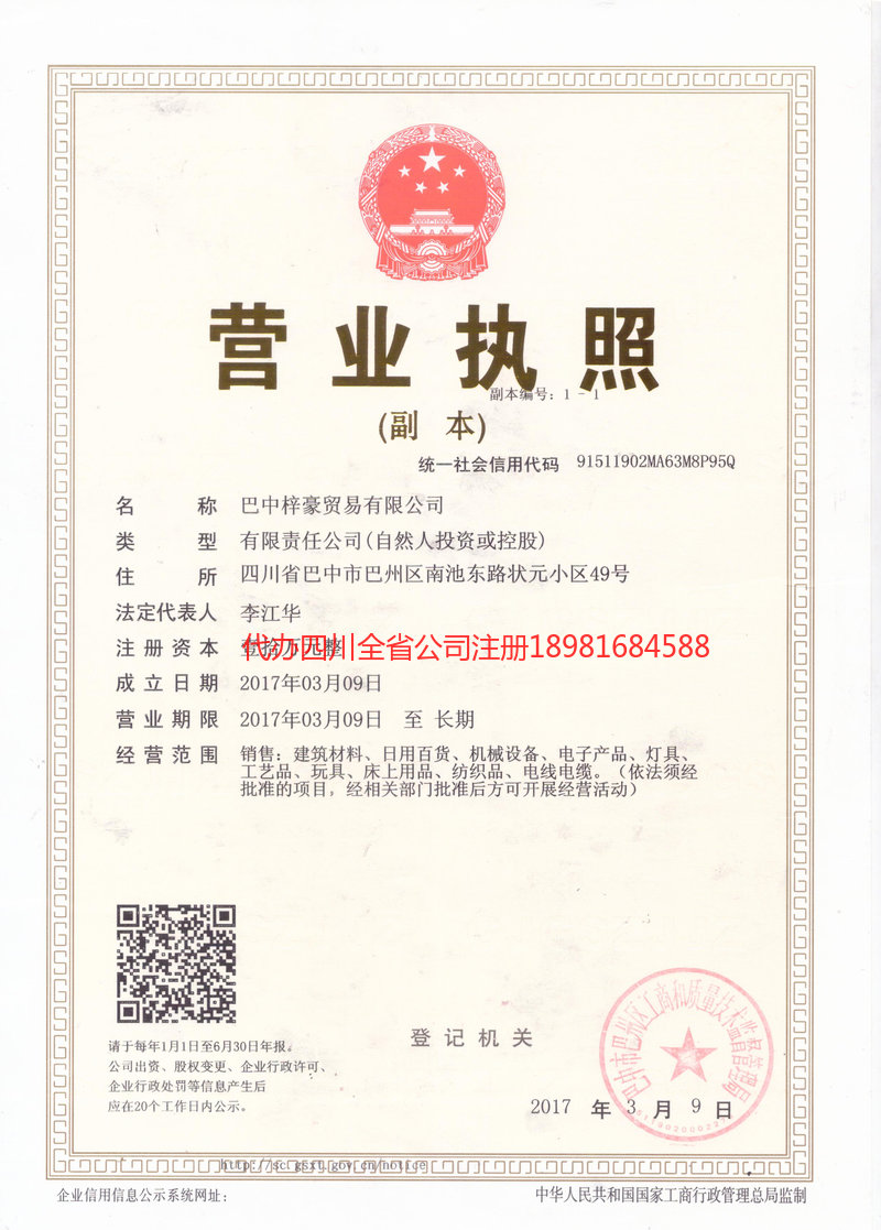 榆树榆树梓豪贸易有限公司