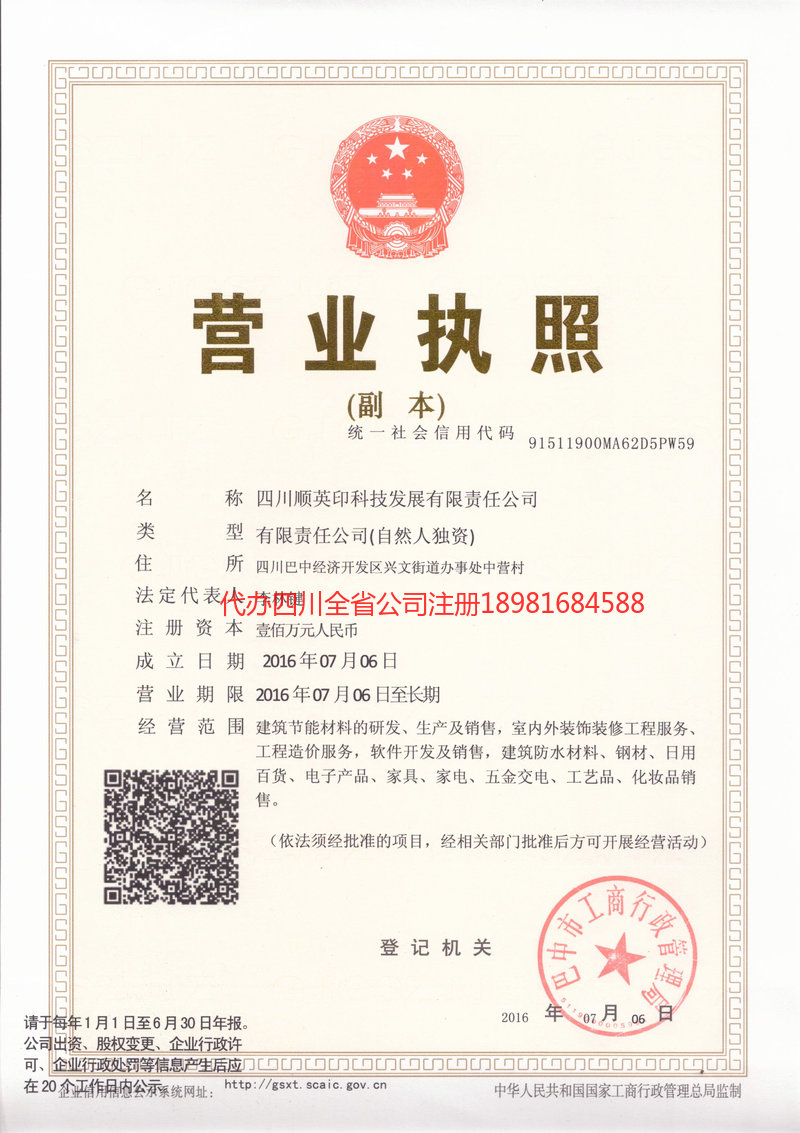 榆树榆树順英印科技发展有限责任公司