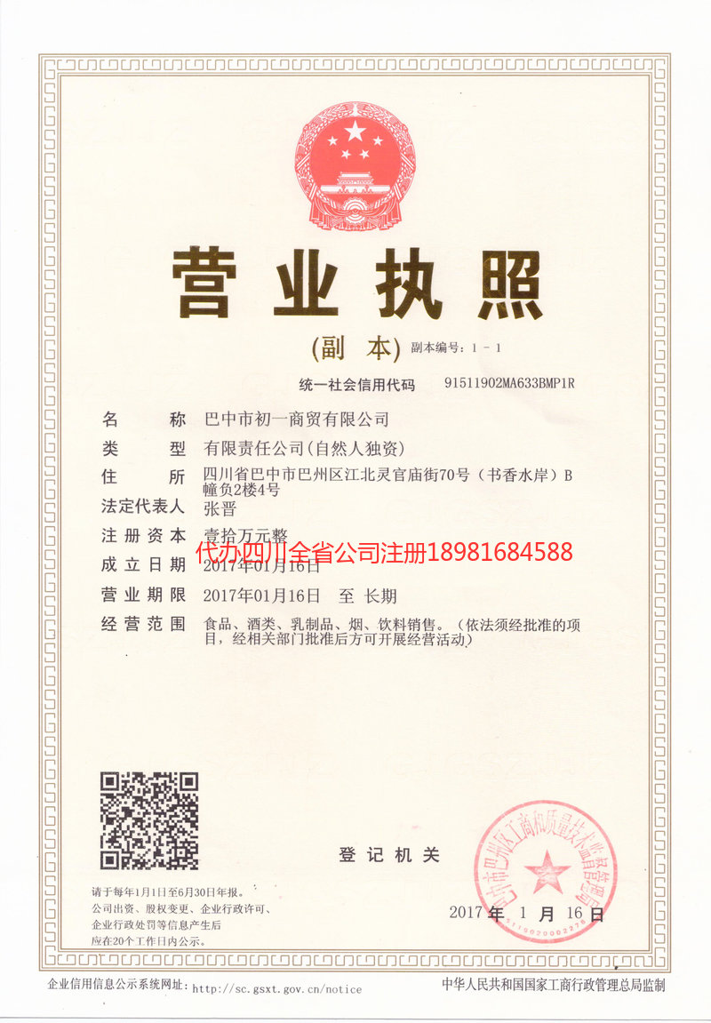 榆树榆树初一商贸有限公司