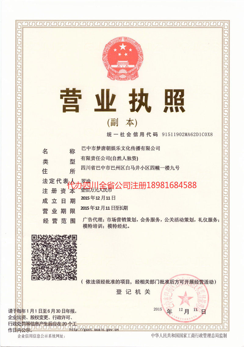 榆树榆树梦唐朝娱乐文化传播有限公司