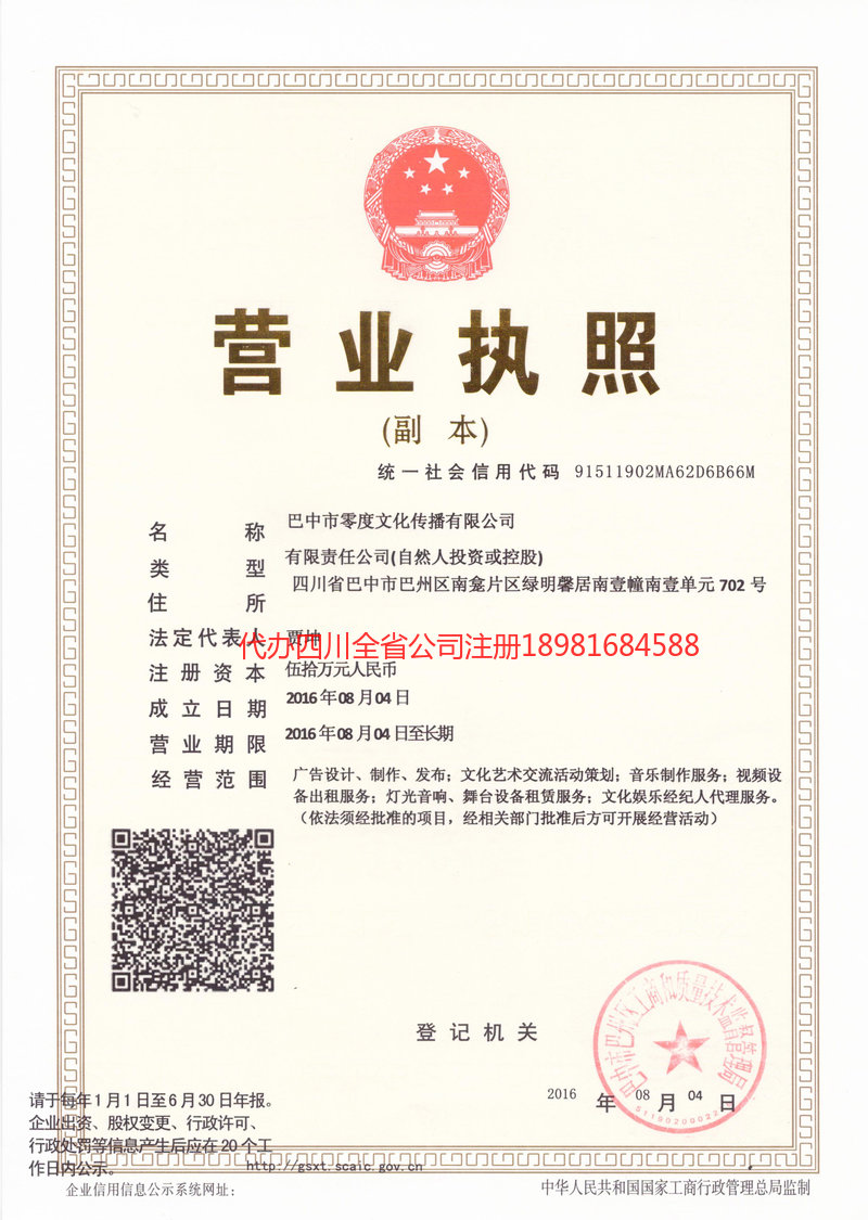 榆树榆树零度文化传播有限公司