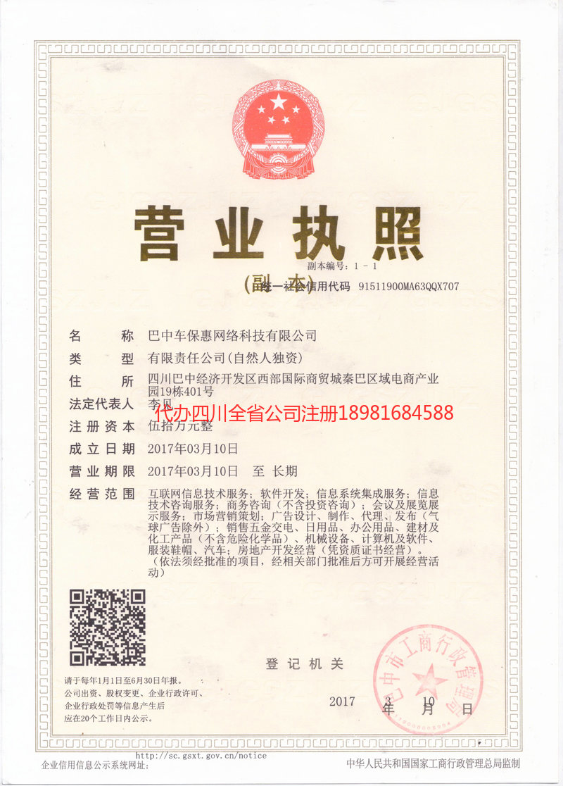 榆树榆树车保惠网络科技有限公司