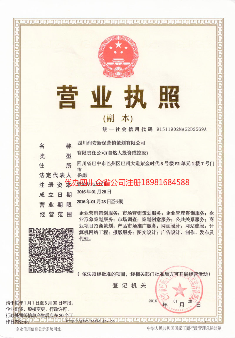 榆树榆树润安新保营销策划有限公司