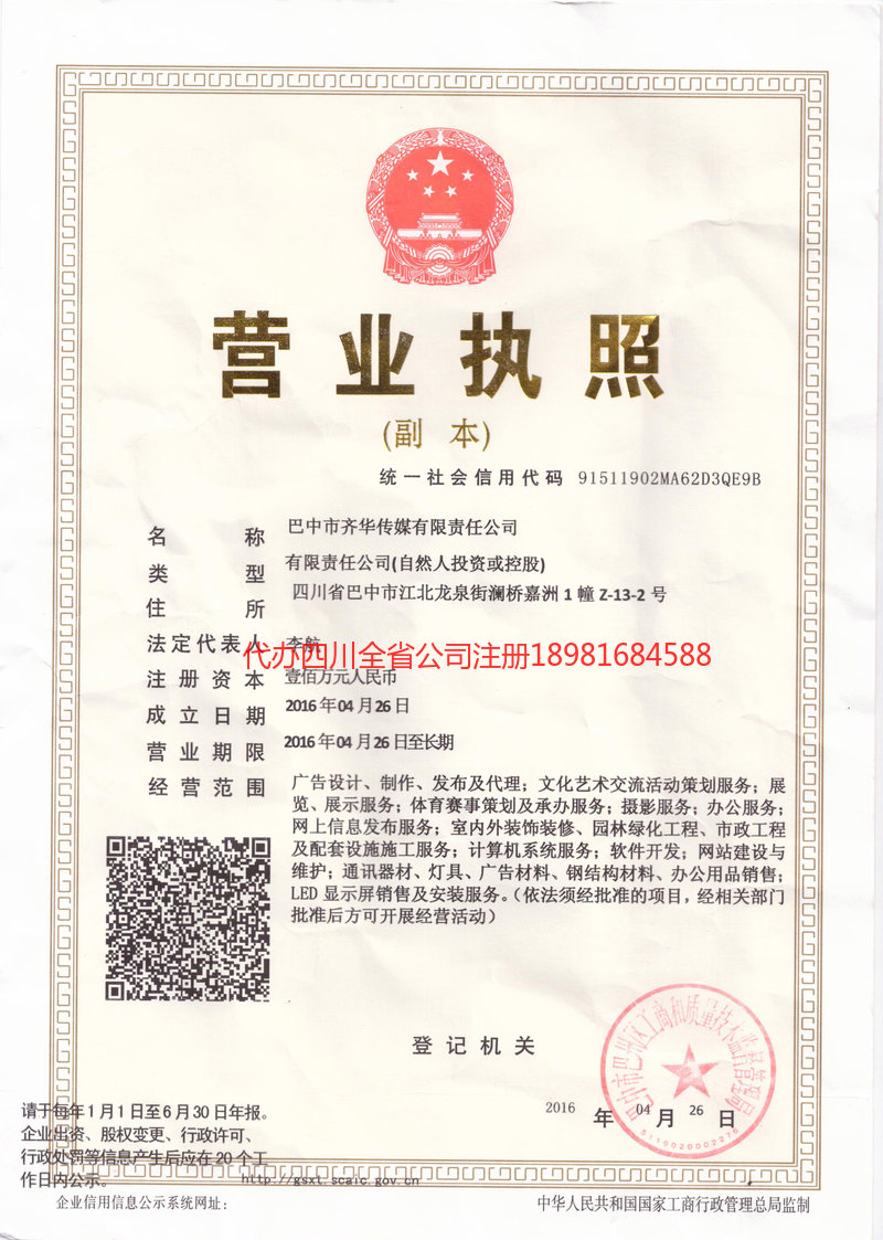榆树榆树齐华传媒有限责任公司
