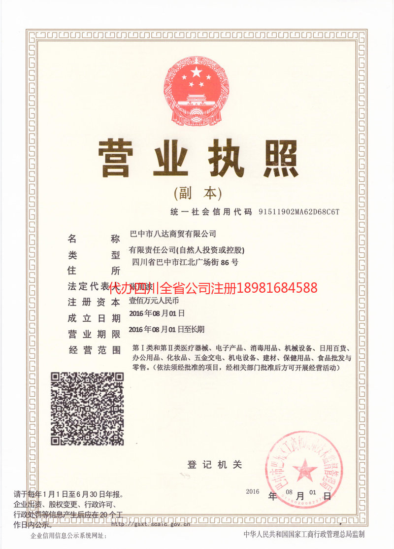 榆树榆树八达商贸有限公司