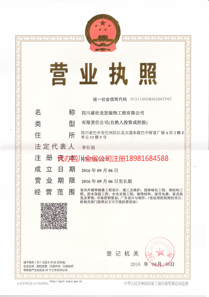 榆树榆树盛世龙发装饰工程有限公司