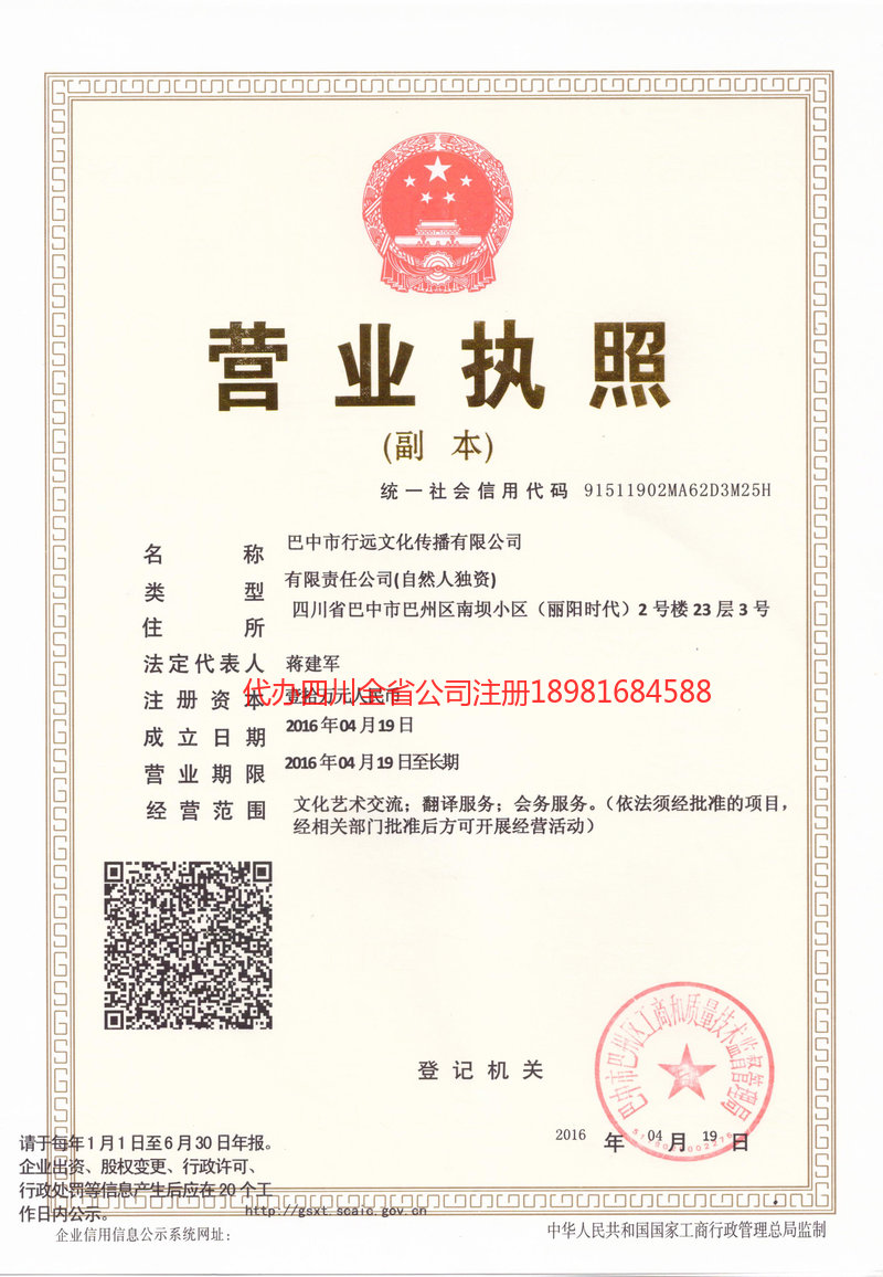 榆树榆树行远文化传播有限公司