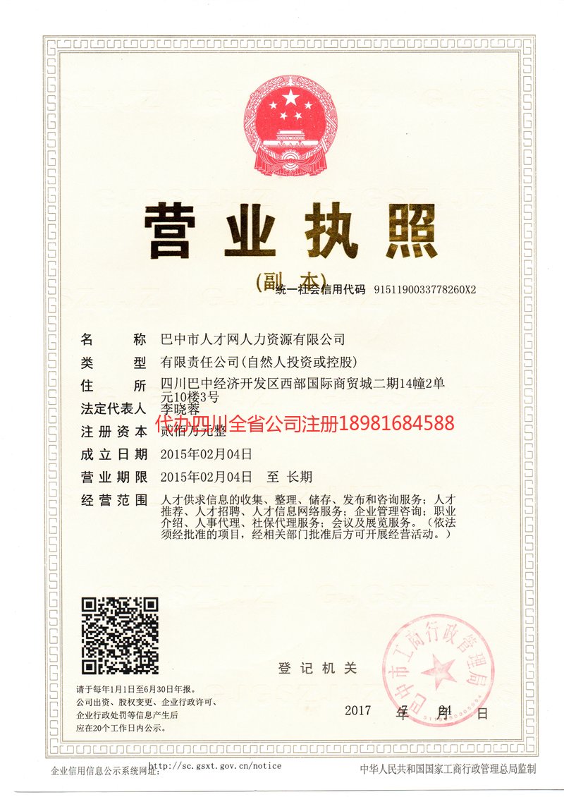 榆树榆树人才网人力资源有限公司