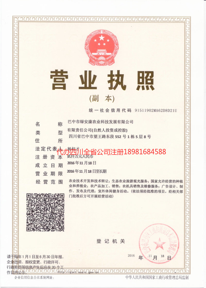 榆树榆树绿安康农业科技发展有限公司
