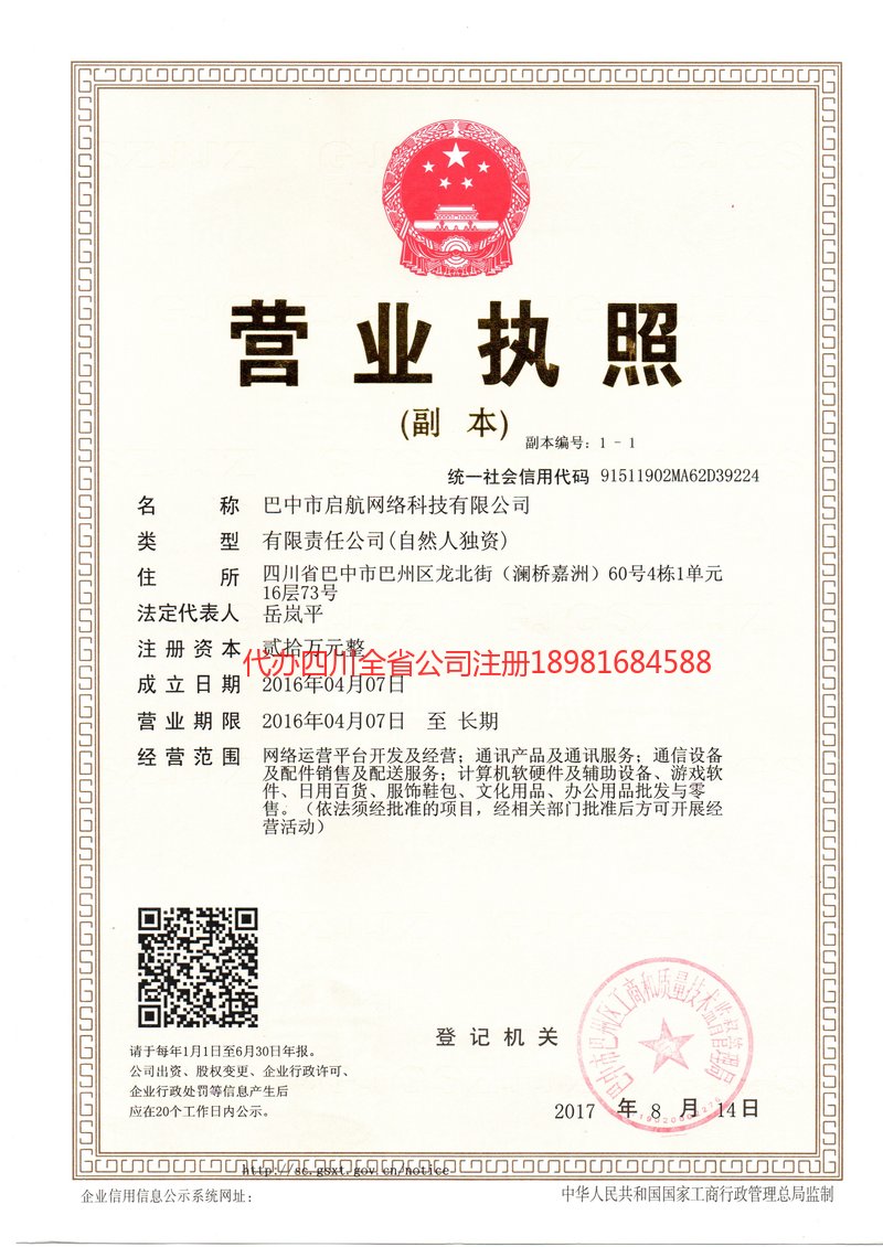 榆树榆树启航网络科技有限公司