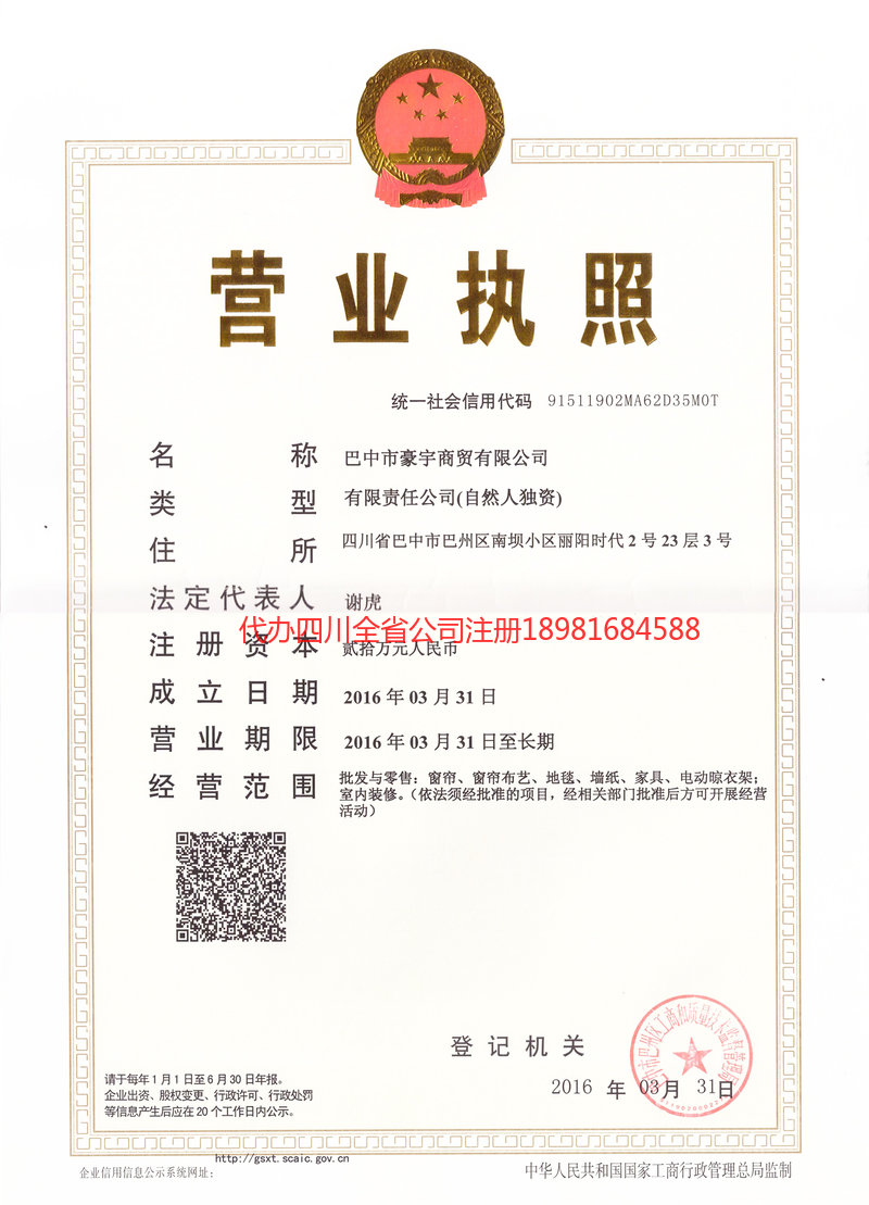 榆树榆树豪宇商贸有限公司