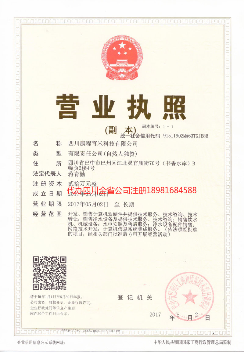 榆树榆树康程育米科技有限公司