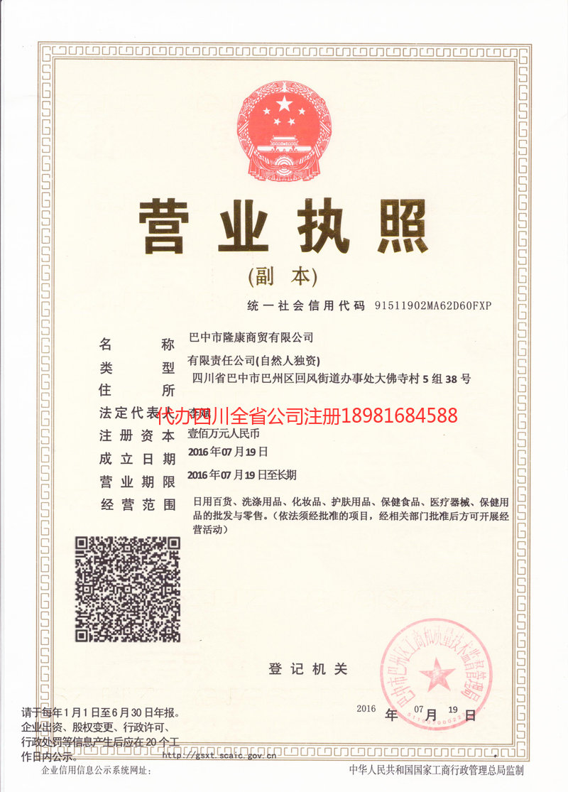 榆树榆树隆康商贸有限公司