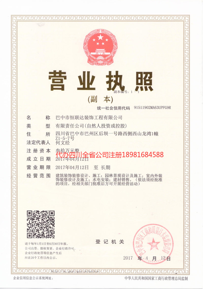 榆树榆树恒联达装饰工程有限公司