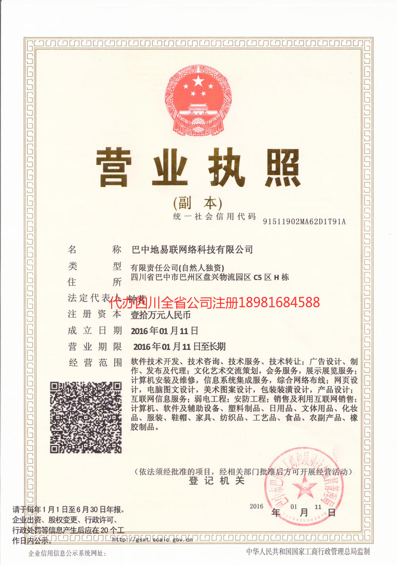 榆树榆树地易联网络科技有限公司