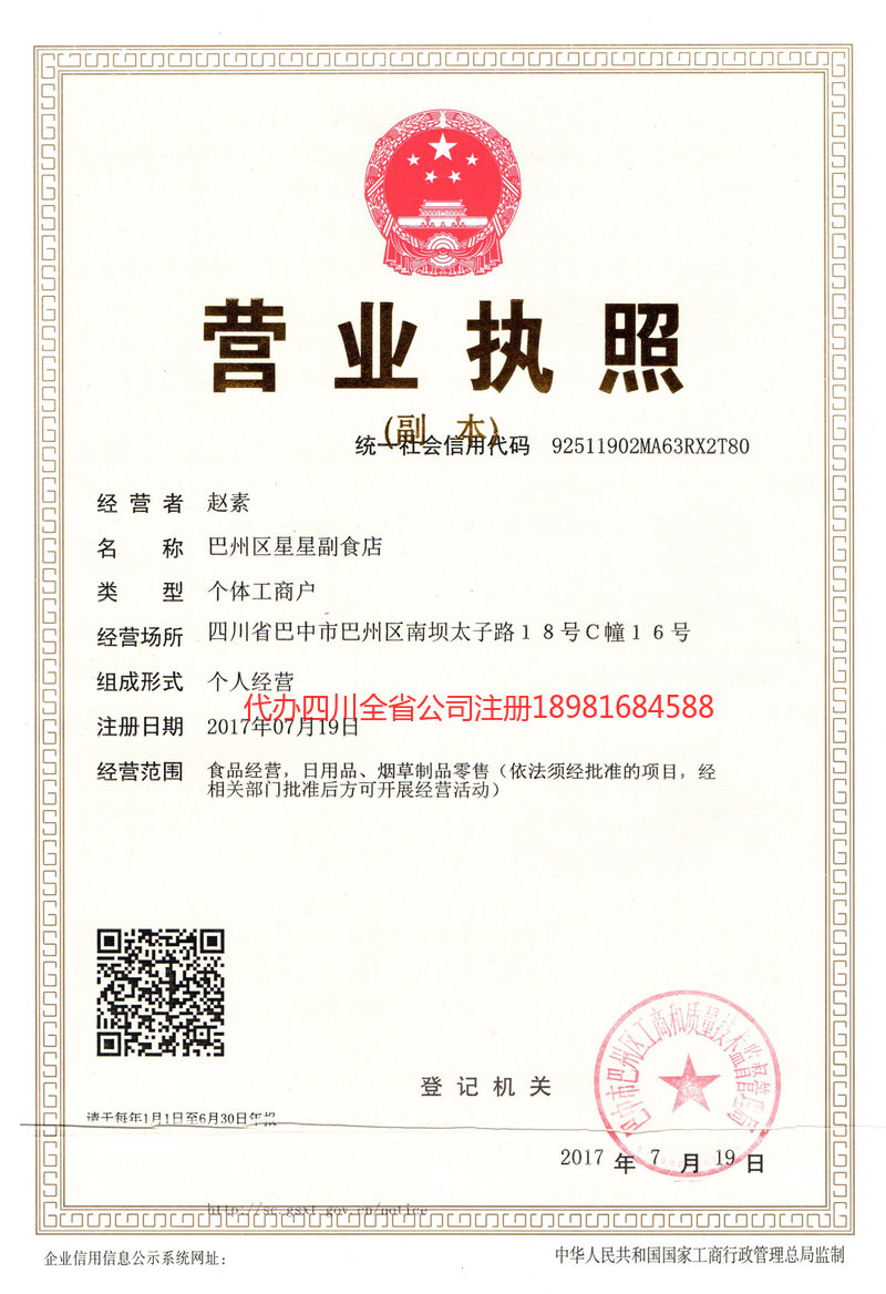 榆树榆树星星副食店