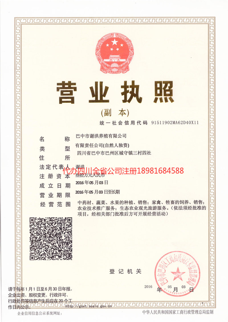 榆树榆树谢洪养殖有限公司