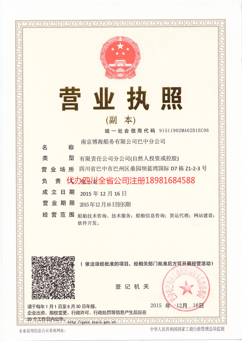 榆树榆树博海船务有限公司
