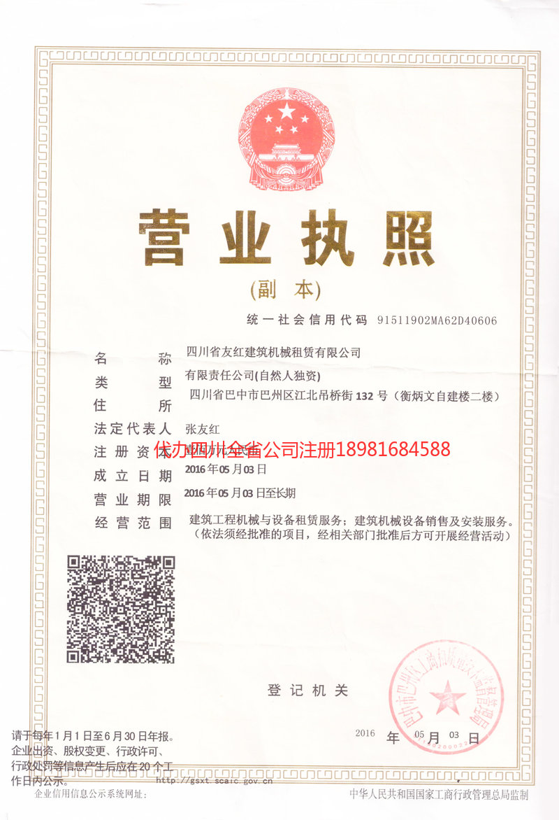 榆树榆树友红建筑机械租赁有限公司