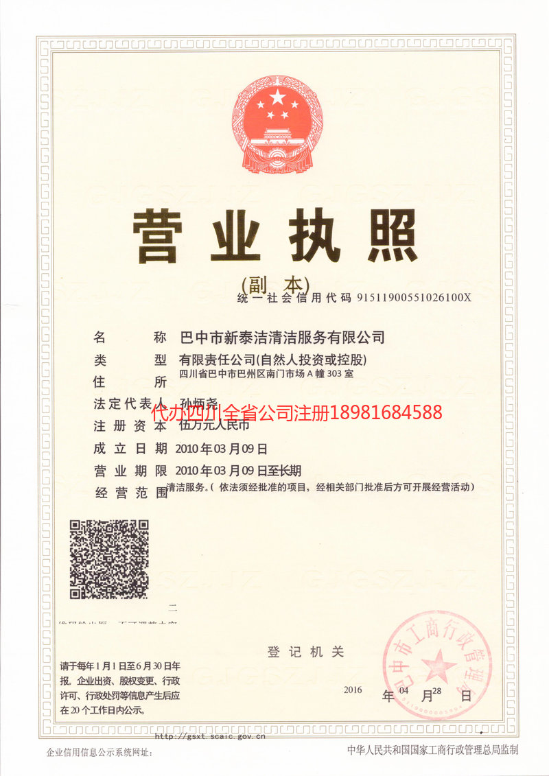 榆树榆树新泰洁清洁服务有限公司