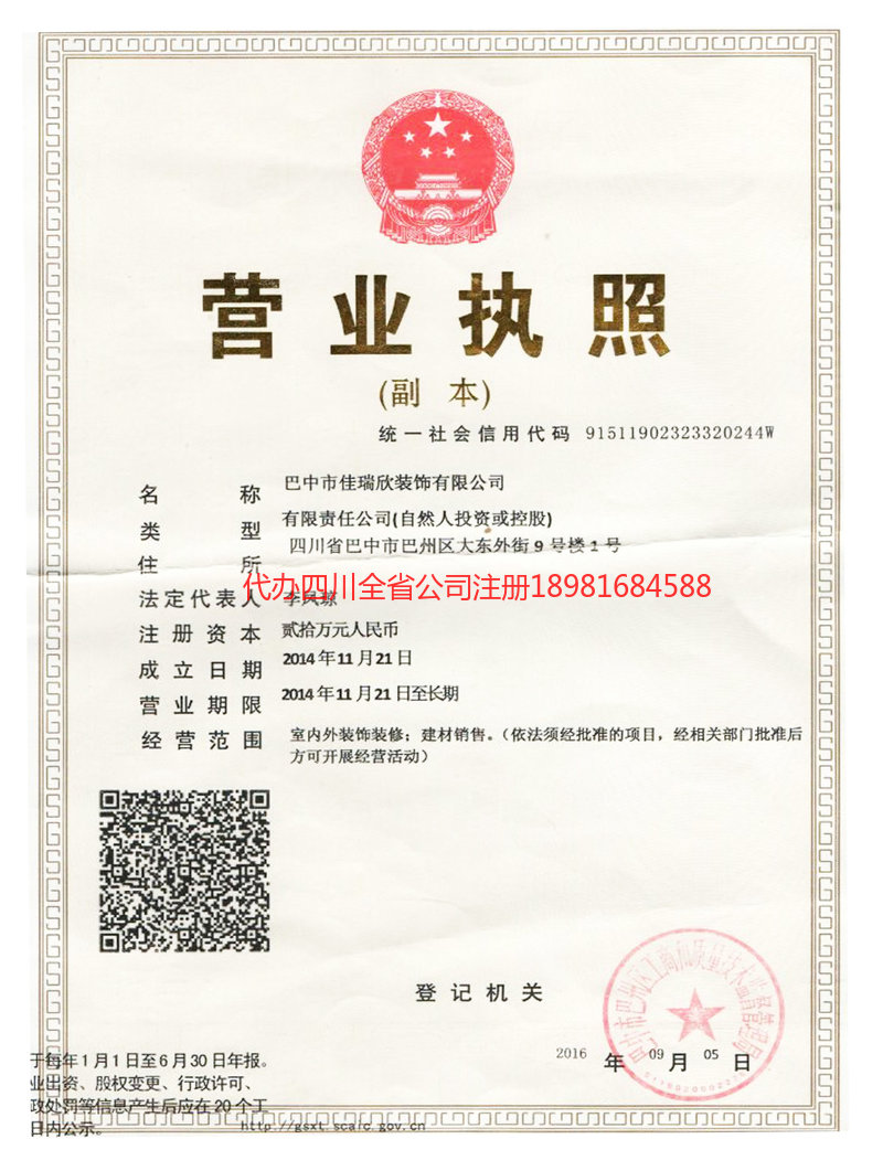 榆树榆树佳瑞欣装饰有限公司