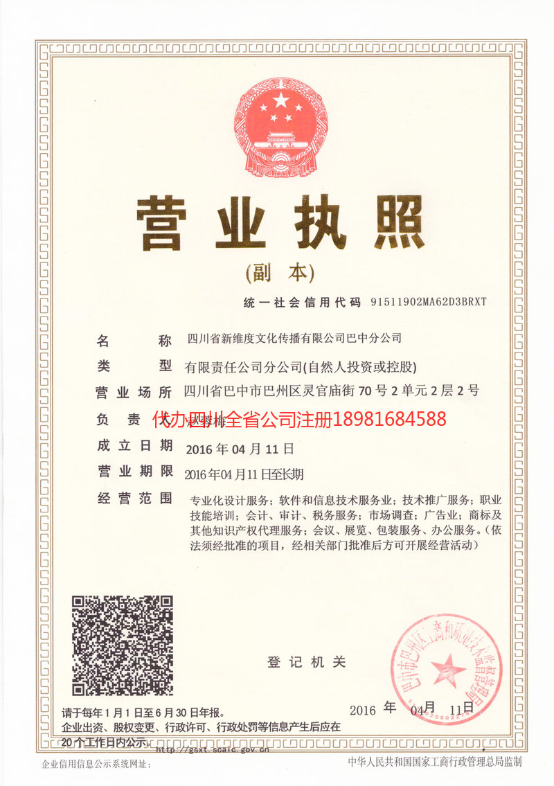 榆树榆树新维度文化传播有限公司