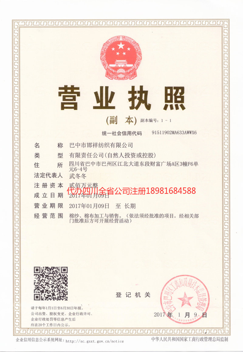 榆树榆树邯祥纺织有限公司