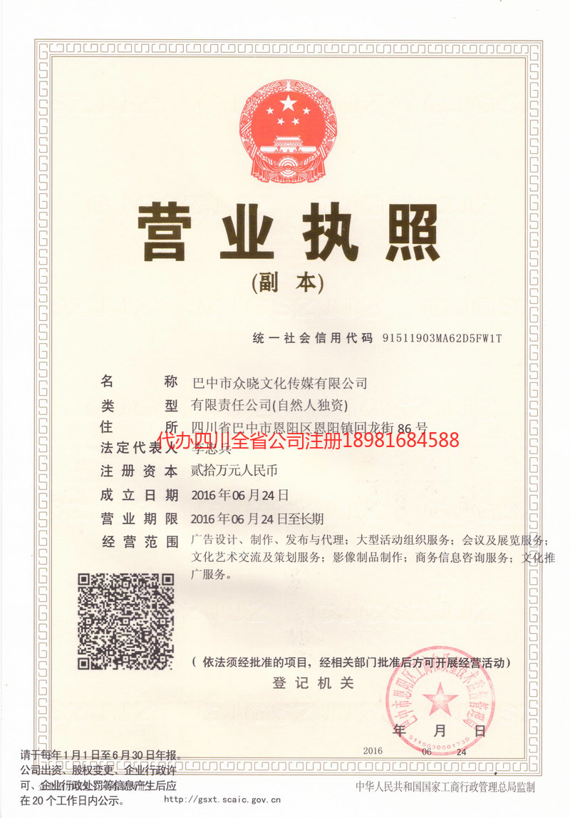 榆树榆树众晓文化传媒有限公司