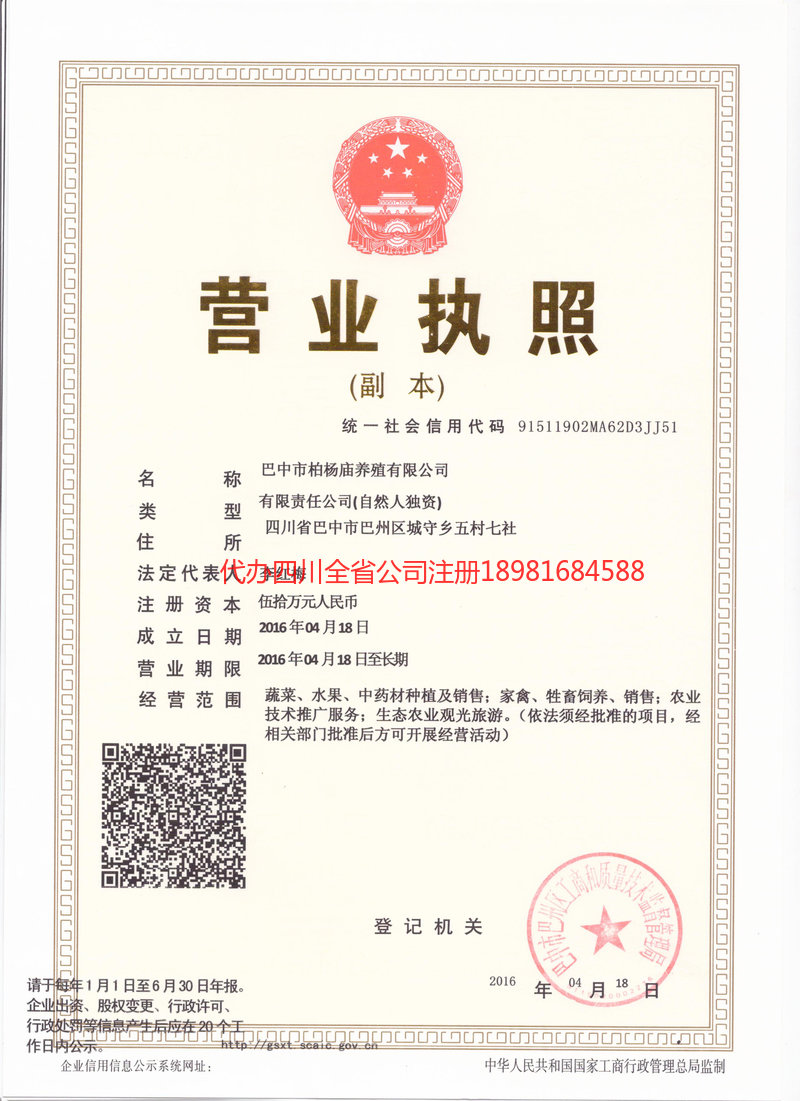 榆树榆树柏杨庙养殖有限公司