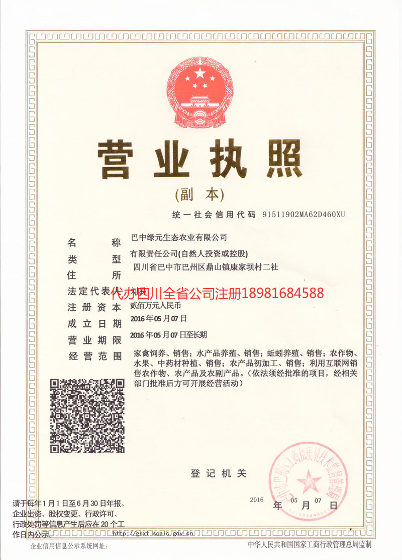 榆树榆树绿元生态农业有限公司
