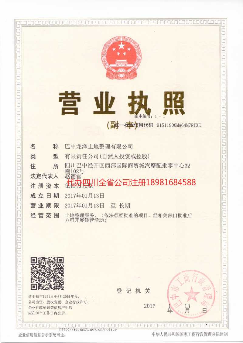 榆树榆树龙泽土地整理有限公司