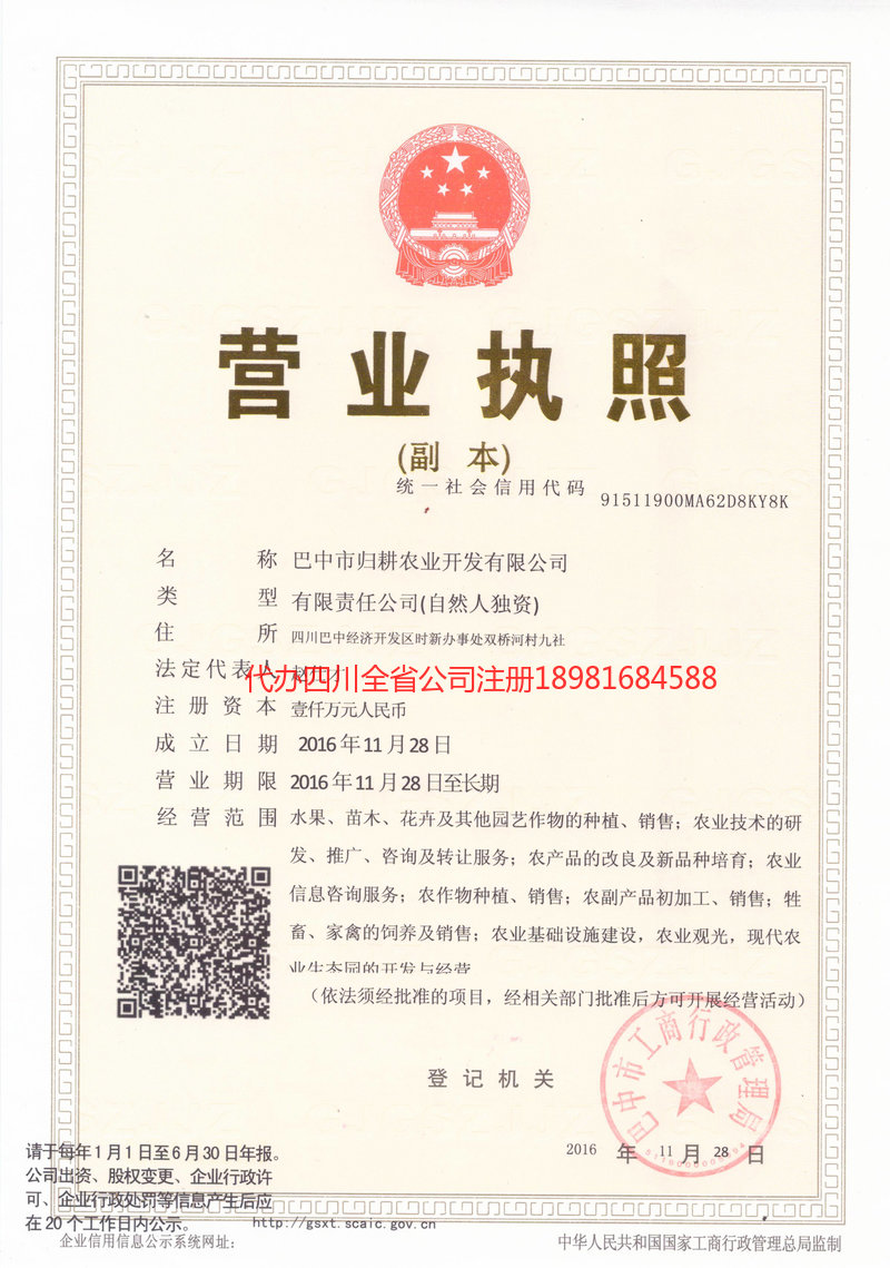 榆树榆树归耕农业开发有限公司
