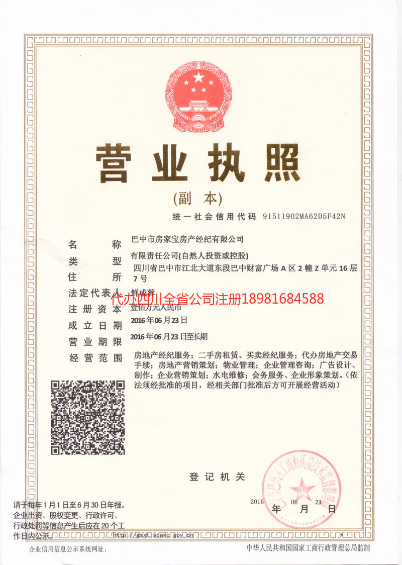 榆树榆树房家宝房产经纪有限公司