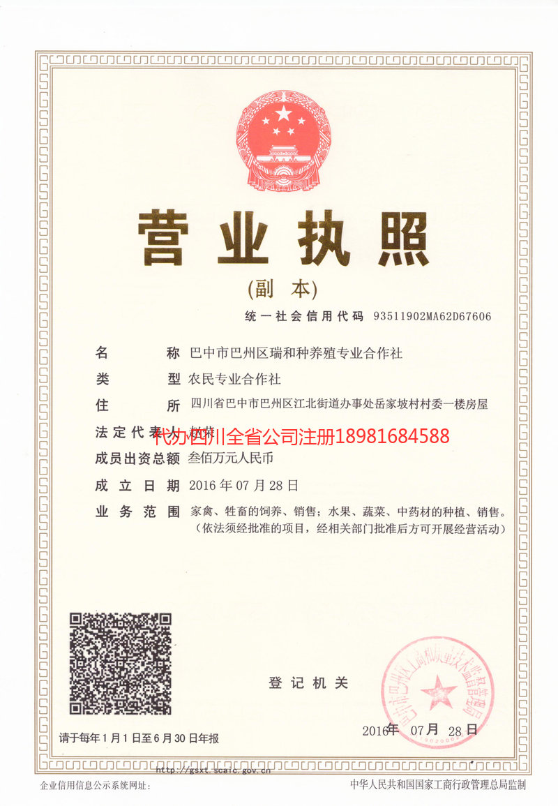 榆树榆树瑞和种养殖专业合作社