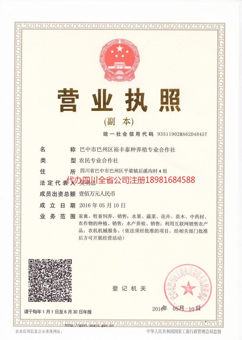 榆树榆树裕丰泰种养殖专业合作社