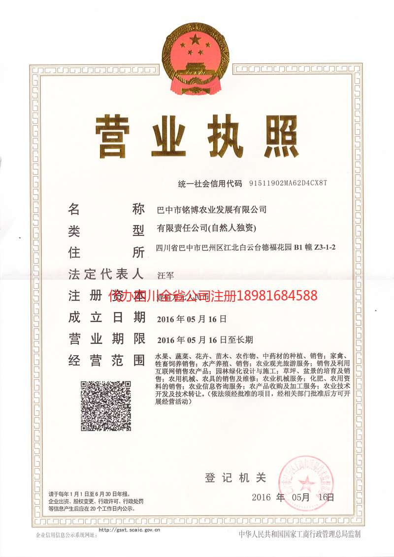 榆树榆树铭博农业发展有限公司