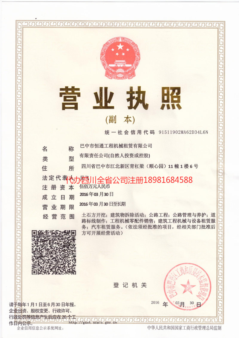 榆树榆树恒通工程机械租赁有限公司