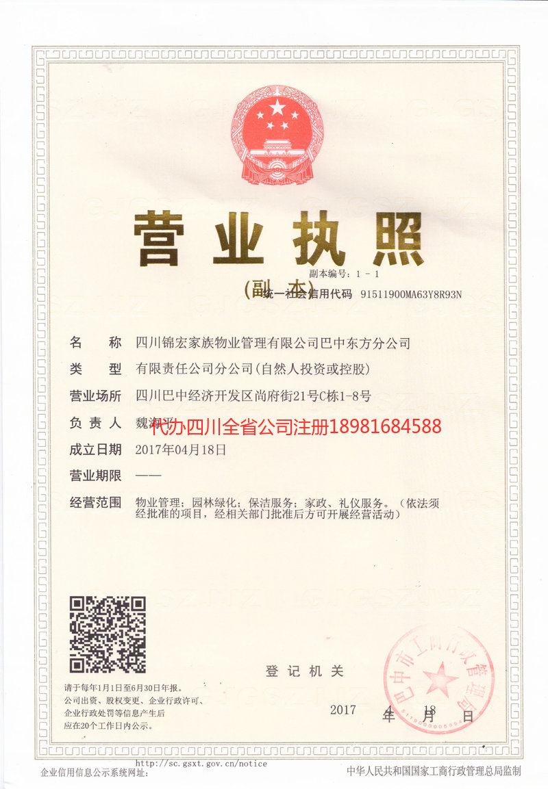 榆树榆树锦宏家族物业管理有限公司
