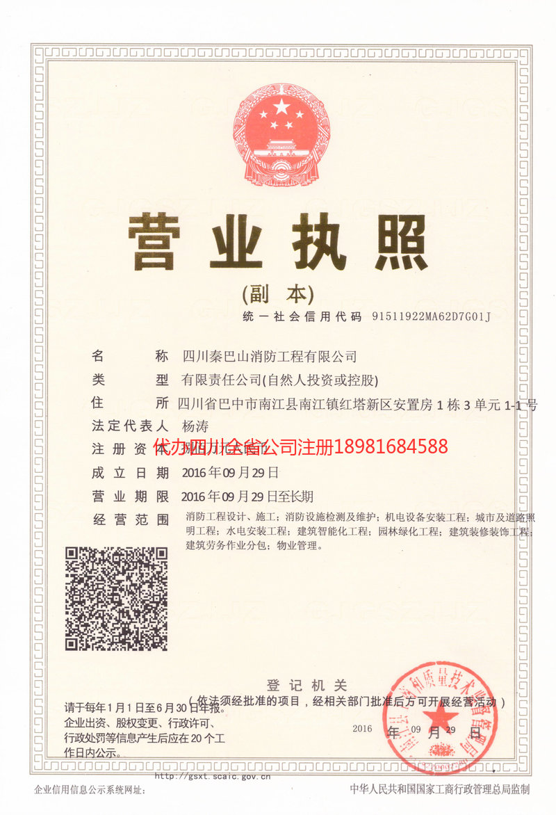 榆树榆树秦巴山消防工程有限公司